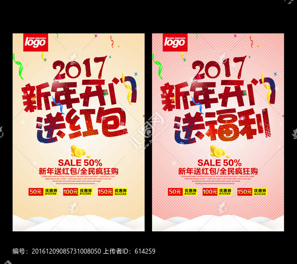 新年開門,送福利