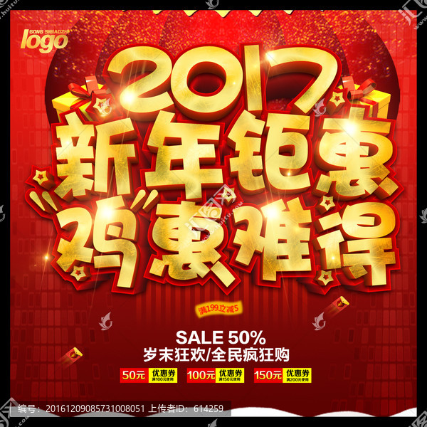 新年鉅惠