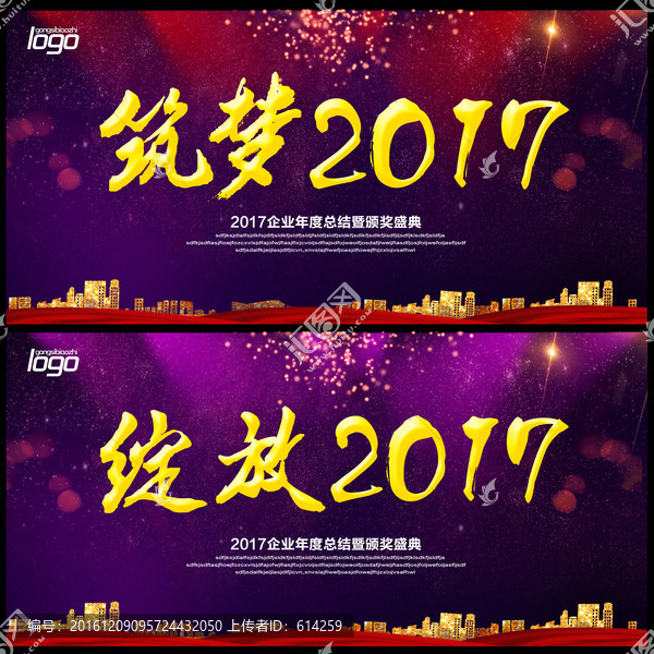 筑夢2017