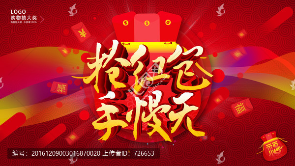 搶紅包
