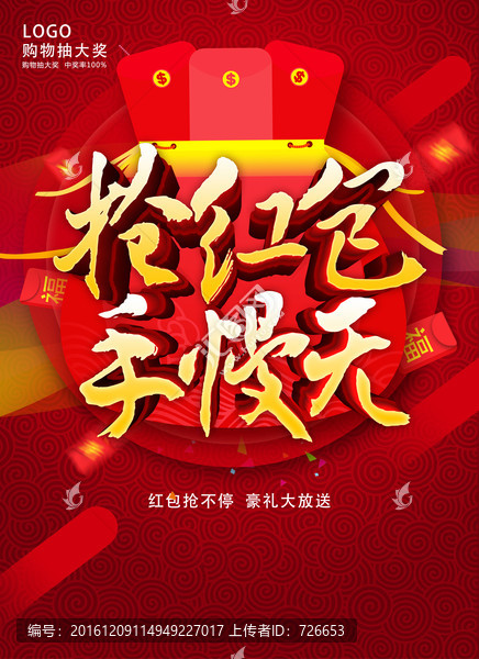 搶紅包