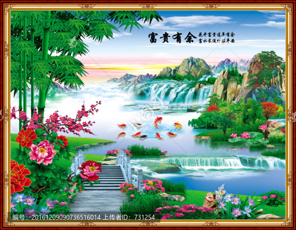 富貴有余
