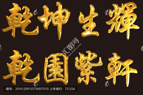 乾園紫軒金字