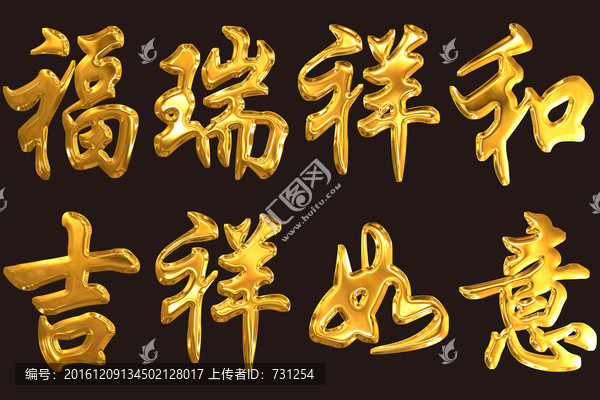 福瑞祥和金字