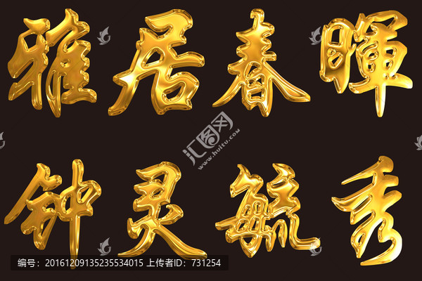 鐘靈敏秀字