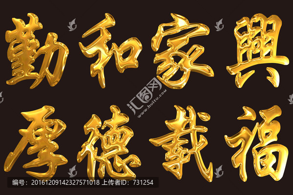 勤和家興字體