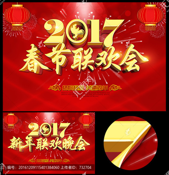 春節(jié)晚會(huì)