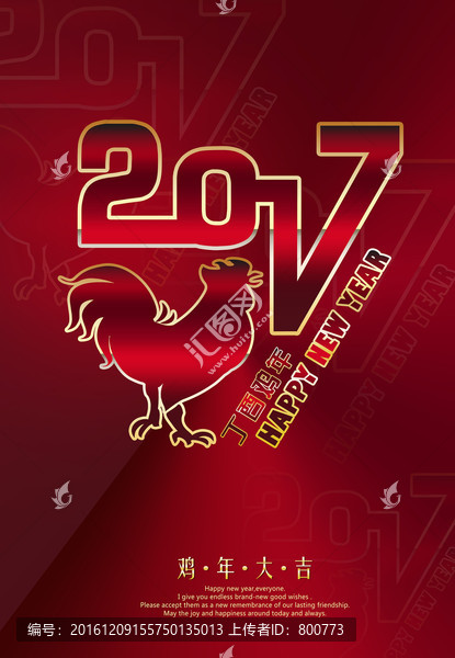 2017雞年海報(bào)