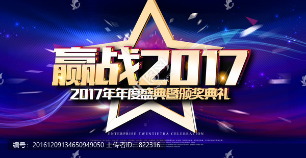 赢战2017