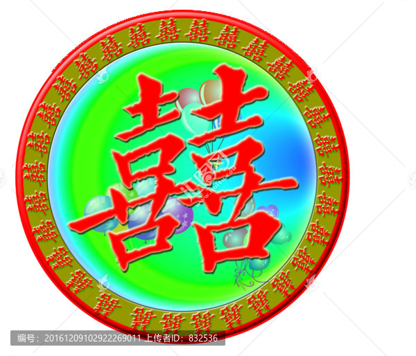 雙囍