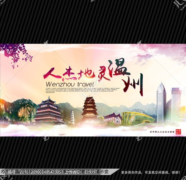 溫州