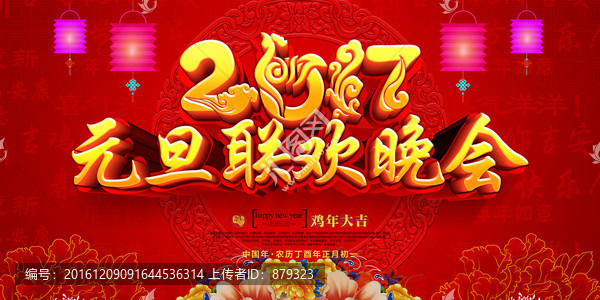 元旦聯(lián)歡晚會(huì)