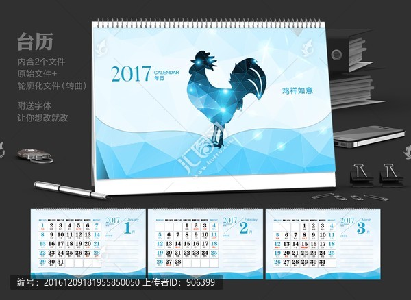 2017臺(tái)歷 2017雞年臺(tái)歷