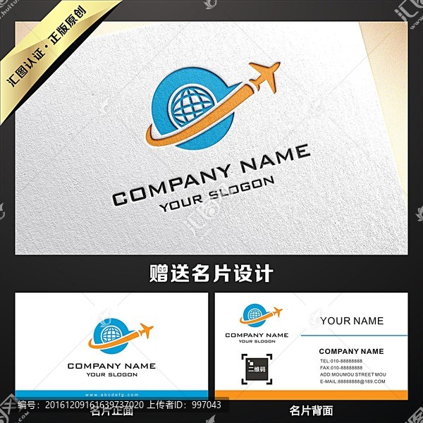 環(huán)球旅游,影視娛樂LOGO設(shè)計