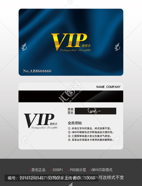VIP卡,藍色VIP卡