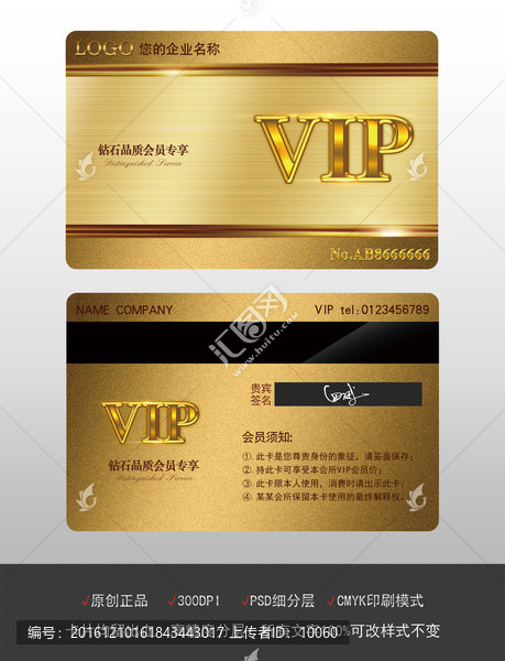 VIP卡,貴賓卡