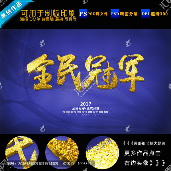 誰是冠軍,巔峰對(duì)決比賽海報(bào)