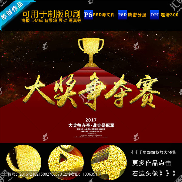 大獎(jiǎng)爭奪賽,比賽海報(bào)背景