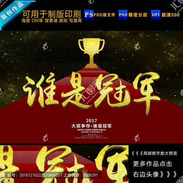 誰是冠軍,巔峰對決,比賽海報