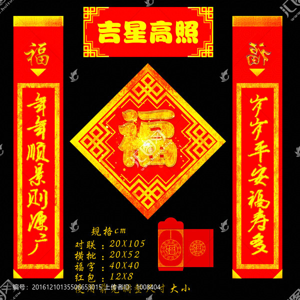 金色大氣的春節(jié)對聯(lián)橫批福字紅包