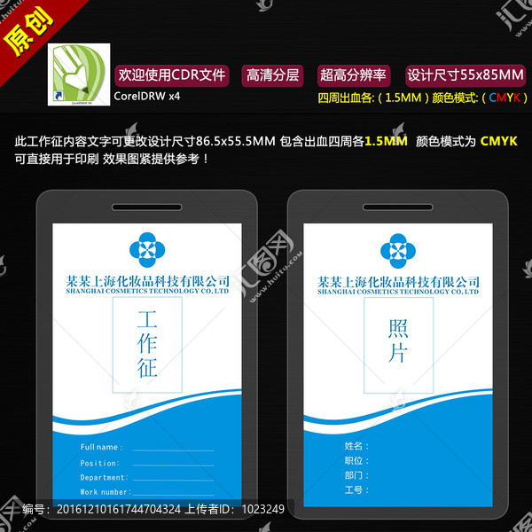企業(yè)工作證