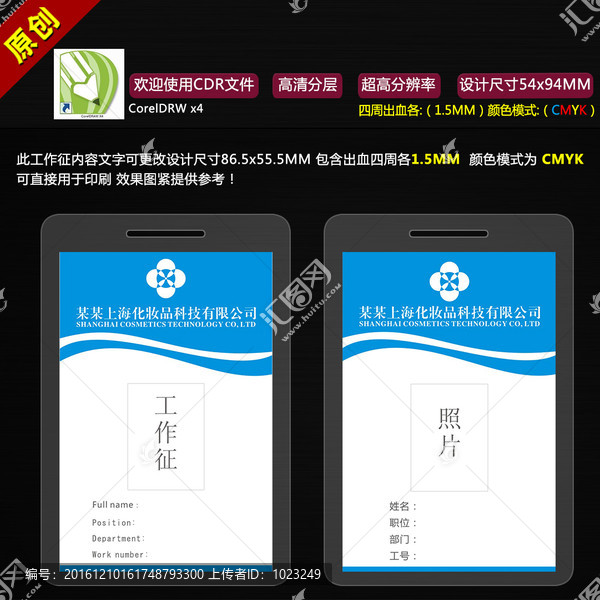 企業(yè)工作證