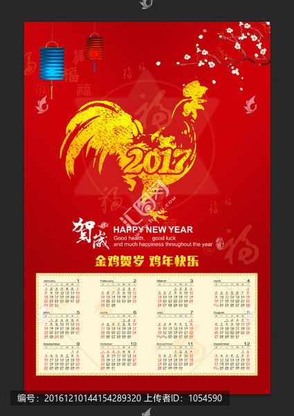 2017日歷