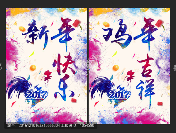 雞年吉祥