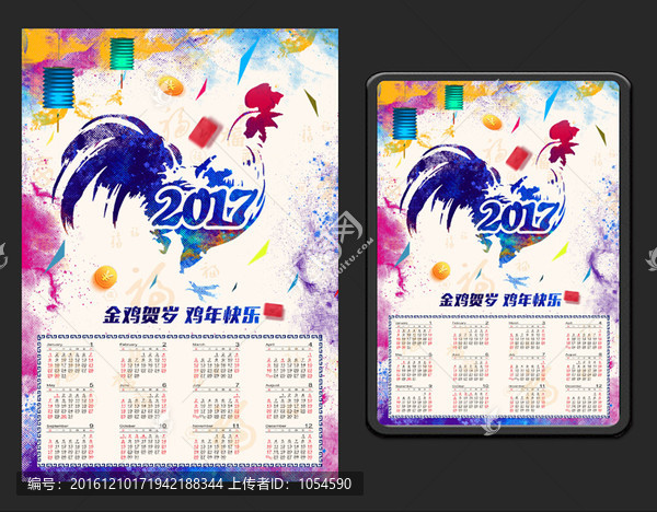 雞年日歷