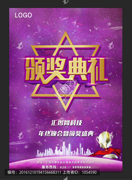 頒獎(jiǎng)典禮
