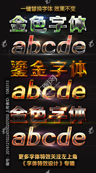 未來科技速金色夢幻字體模板