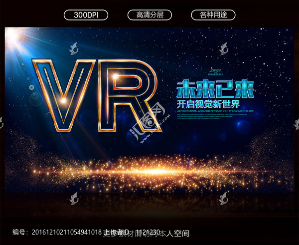 VR海報(bào),VR