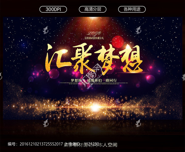 匯聚夢想