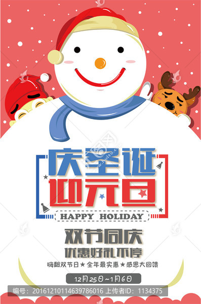圣誕元旦優惠海報