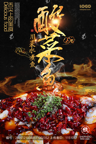 酸菜魚(yú)