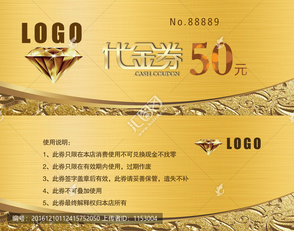 高檔代金卷