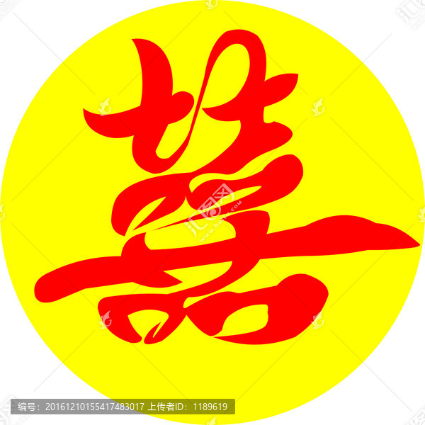 雙喜字體設(shè)計(jì)CDR原稿