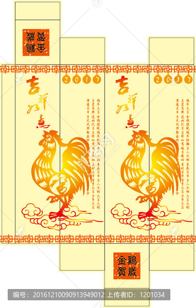雞年,對聯(lián),包裝盒