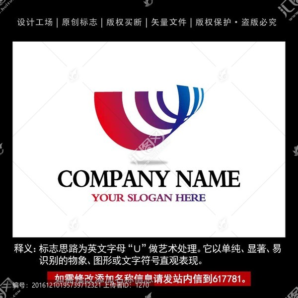 U字母logo,企業(yè)U標(biāo)志