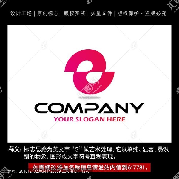 S標志,企業(yè)S字母logo