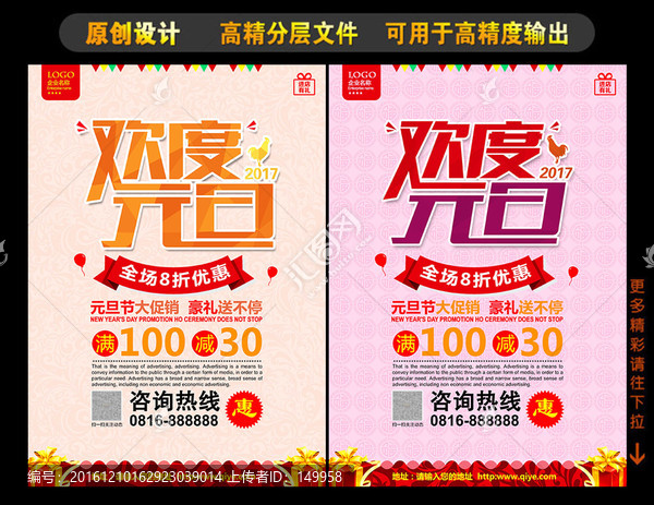 歡度元旦