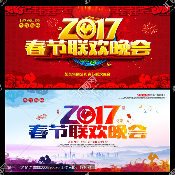 春節(jié)聯(lián)歡晚會(huì)