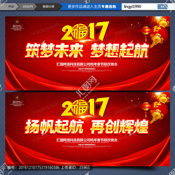 雞年春節(jié)紅色大氣晚會(huì)背景