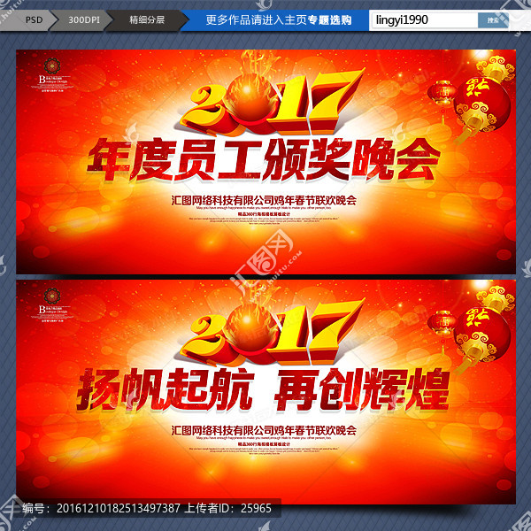 雞年員工頒獎(jiǎng)晚會(huì)背景設(shè)計(jì)