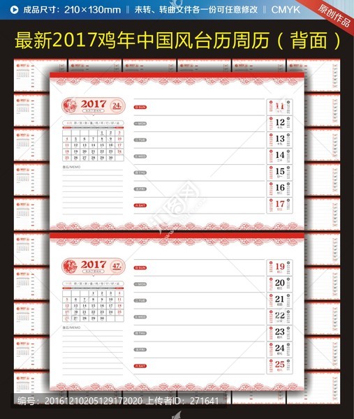 2017鸡年中国风黄历周历