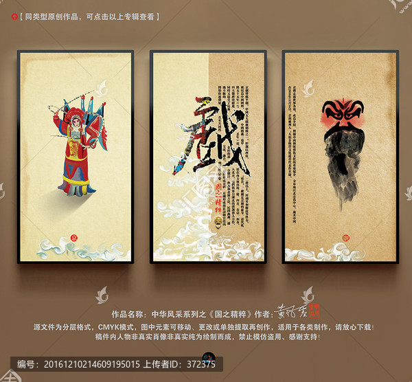 中國風(fēng)國粹京劇戲曲文化創(chuàng)意