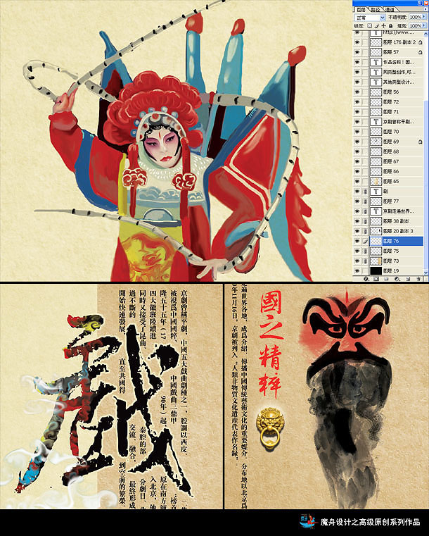 中國風(fēng)國粹京劇戲曲文化創(chuàng)意