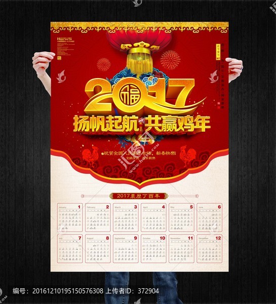 雞年掛歷