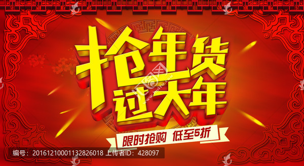 搶年貨