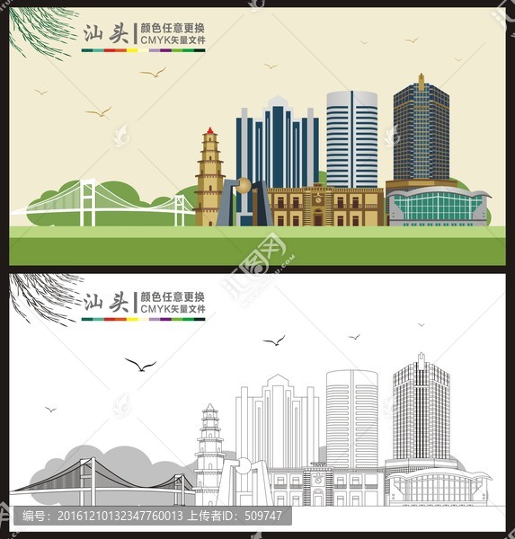 汕頭